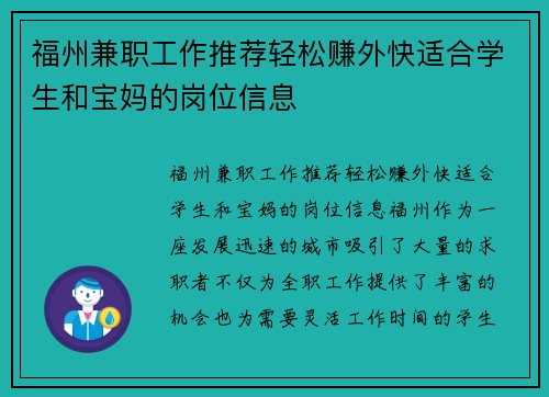 福州兼职工作推荐轻松赚外快适合学生和宝妈的岗位信息