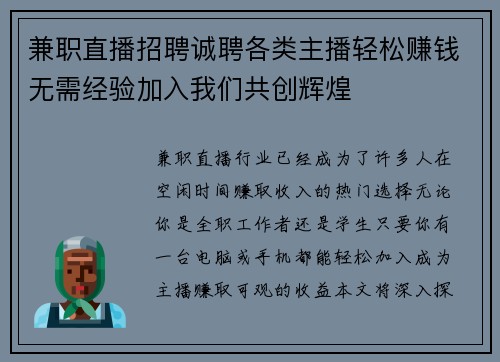 兼职直播招聘诚聘各类主播轻松赚钱无需经验加入我们共创辉煌