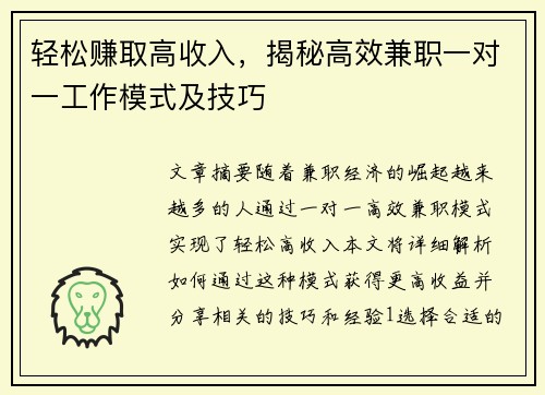 轻松赚取高收入，揭秘高效兼职一对一工作模式及技巧