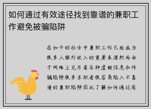 如何通过有效途径找到靠谱的兼职工作避免被骗陷阱