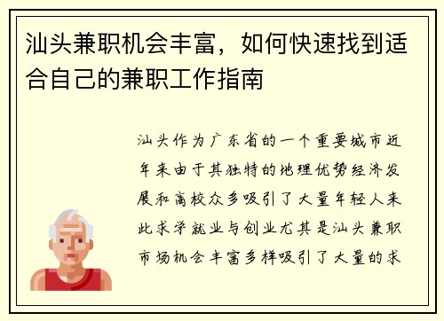 汕头兼职机会丰富，如何快速找到适合自己的兼职工作指南