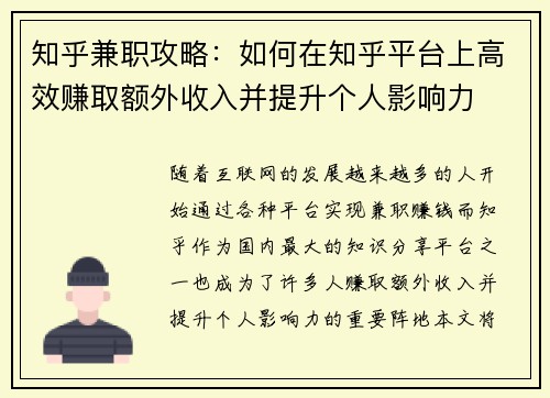 知乎兼职攻略：如何在知乎平台上高效赚取额外收入并提升个人影响力