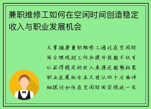 兼职维修工如何在空闲时间创造稳定收入与职业发展机会