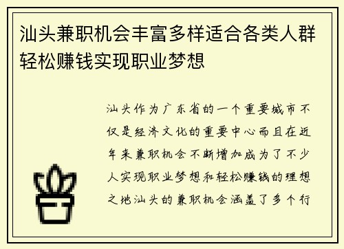 汕头兼职机会丰富多样适合各类人群轻松赚钱实现职业梦想