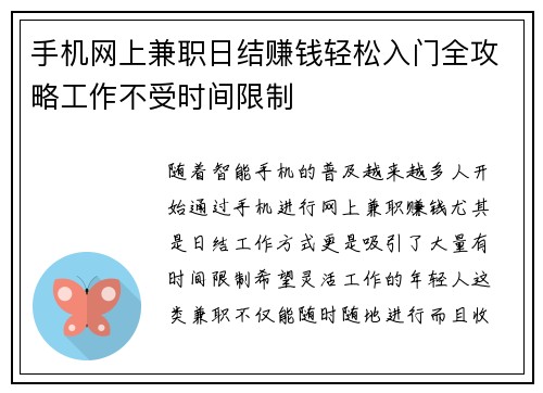 手机网上兼职日结赚钱轻松入门全攻略工作不受时间限制