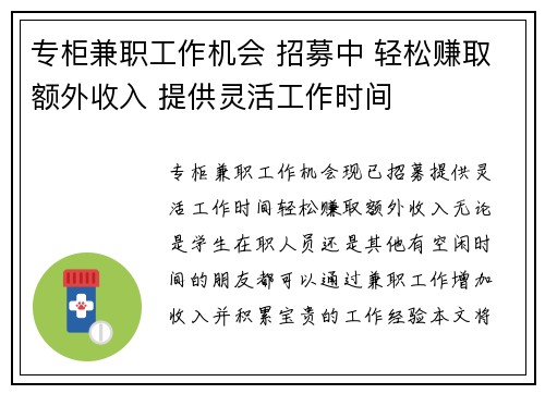 专柜兼职工作机会 招募中 轻松赚取额外收入 提供灵活工作时间