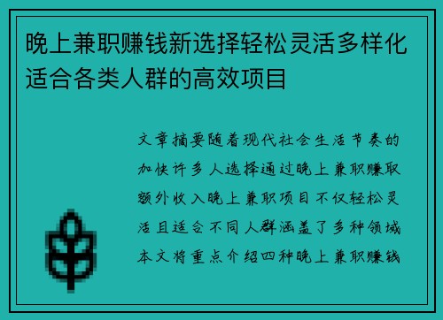 晚上兼职赚钱新选择轻松灵活多样化适合各类人群的高效项目