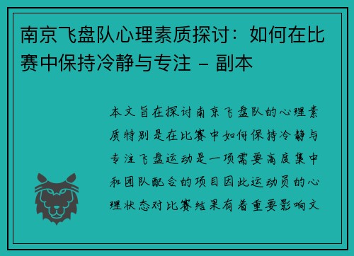 南京飞盘队心理素质探讨：如何在比赛中保持冷静与专注 - 副本