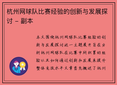 杭州网球队比赛经验的创新与发展探讨 - 副本