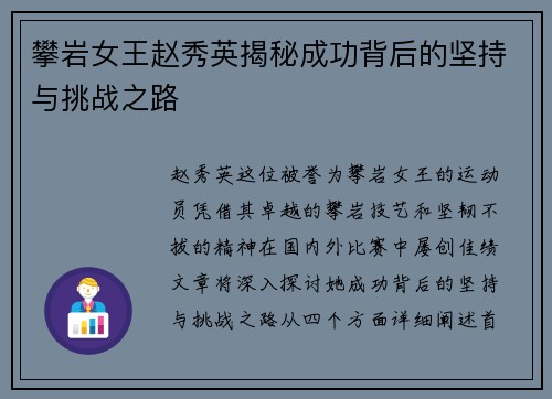 攀岩女王赵秀英揭秘成功背后的坚持与挑战之路
