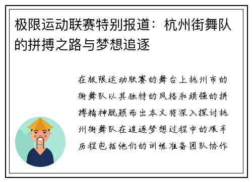 极限运动联赛特别报道：杭州街舞队的拼搏之路与梦想追逐