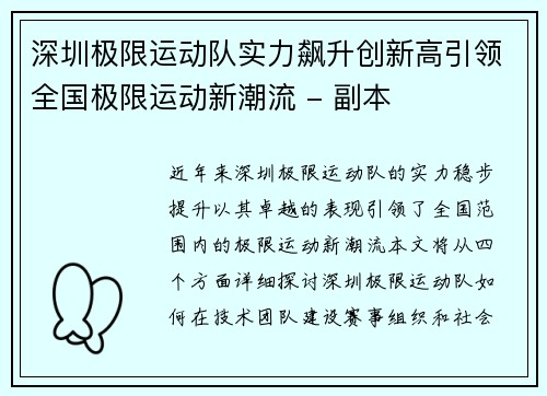 深圳极限运动队实力飙升创新高引领全国极限运动新潮流 - 副本