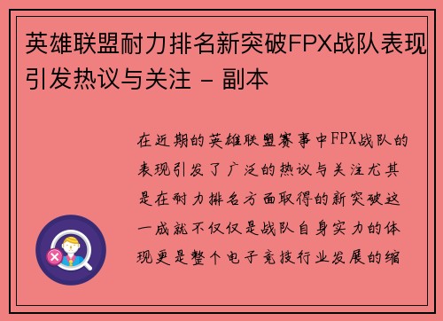 英雄联盟耐力排名新突破FPX战队表现引发热议与关注 - 副本