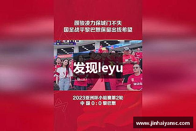 发现leyu